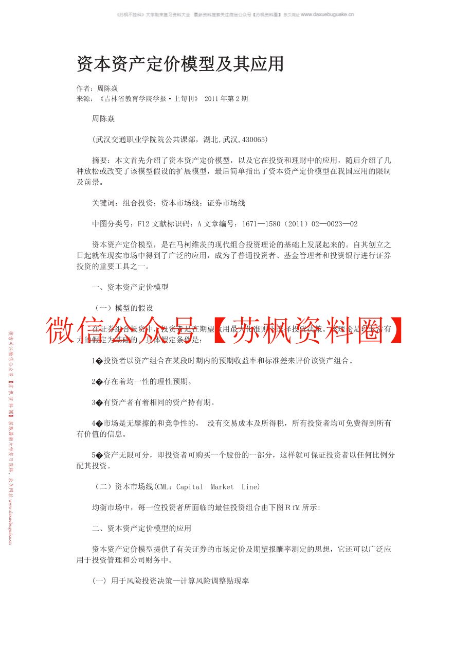 资本资产定价